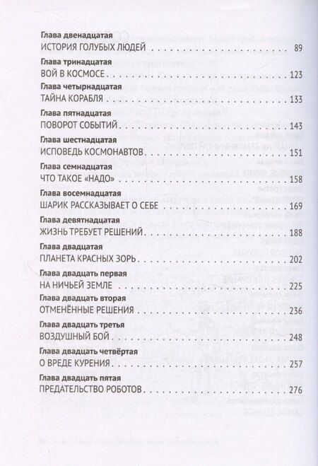 Фотография книги "Виталий Мелентьев: Голубые люди Розовой земли"