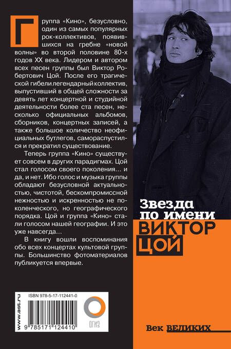 Фотография книги "Виталий Николаевич: Звезда по имени Виктор Цой"