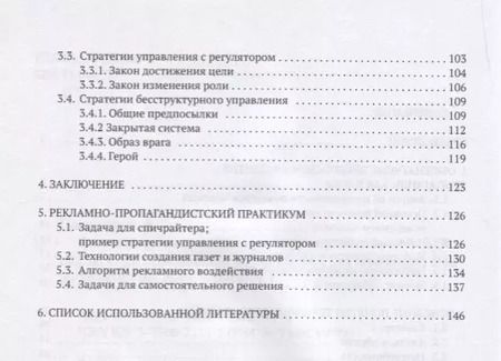 Фотография книги "Виталий Новиков: Технологии пропаганды Уч.-метод. пос. (м) Новиков"