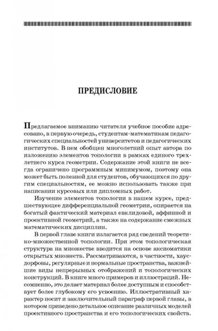 Фотография книги "Виталий Подран: Элементы топологии: Учебное пособие"