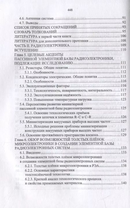 Фотография книги "Виталий Подвигалкин: Научно-технологические основы информационных систем связи. Учебное пособие для вузов"