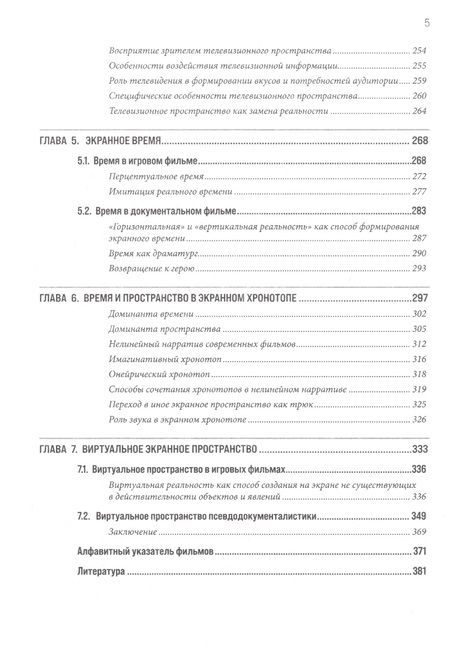 Фотография книги "Виталий Познин: Экранное пространство и время"