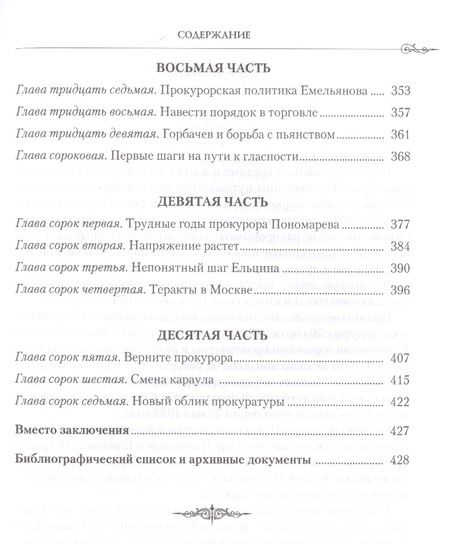 Фотография книги "Виталий Рябов: Трудные версты московской прокуратуры"
