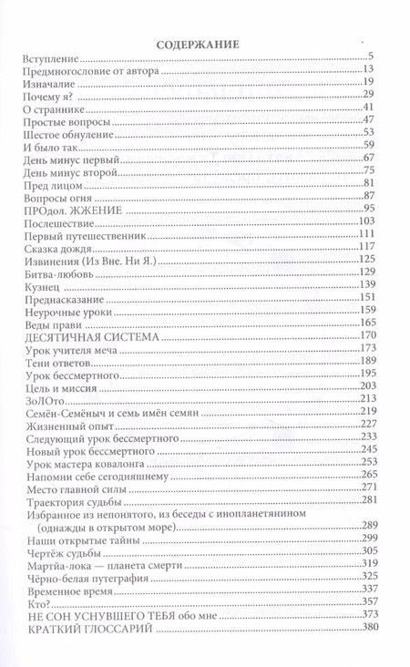 Фотография книги "Виталий Сундаков: Бумажный посох. Буквоводство по эксплуатации судьбы"