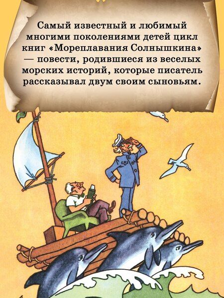Фотография книги "Виталий Титович: Мореплавания Солнышкина"