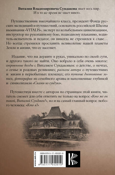 Фотография книги "Виталий Владимирович: Выиграть жизнь. Сказки из сундука"