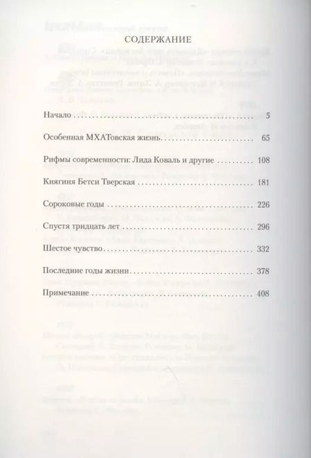 Фотография книги "Виталий Вульф: Ангелина Иосифовна Степанова - актриса Художественного театра"