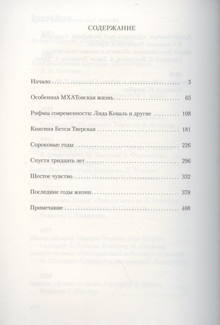 Фотография книги "Виталий Вульф: Ангелина Иосифовна Степанова - актриса Художественного театра"