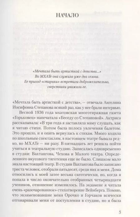 Фотография книги "Виталий Вульф: Ангелина Иосифовна Степанова - актриса Художественного театра"