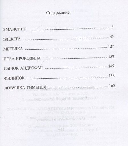 Фотография книги "Виталий Еремин: Эмансипе: повести-пьесы и рассказы"