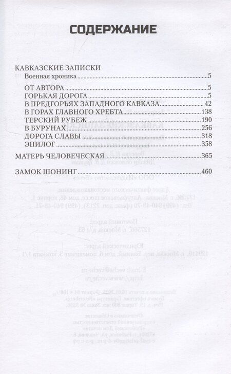 Фотография книги "Виталий Закруткин: Кавказские записки"