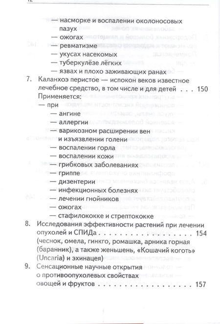 Фотография книги "Витамины да или нет Вся правда о пользе и вреде витаминов (Уберхубер)"