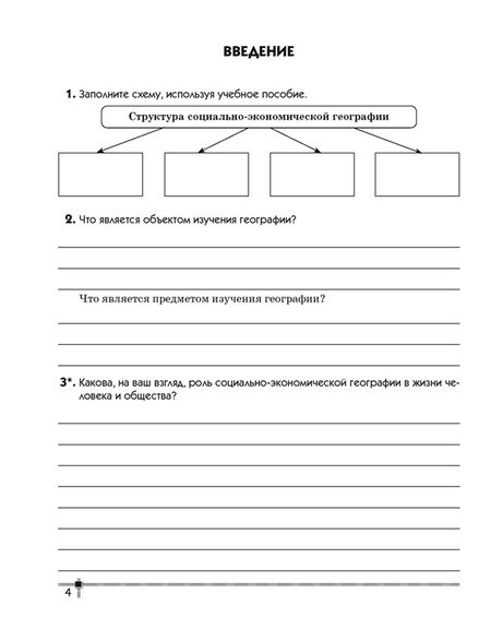 Фотография книги "Витченко, Антипова, Станкевич: География. 8 класс. Страны и народы. Тетрадь для практических работ и индивидуальных заданий"