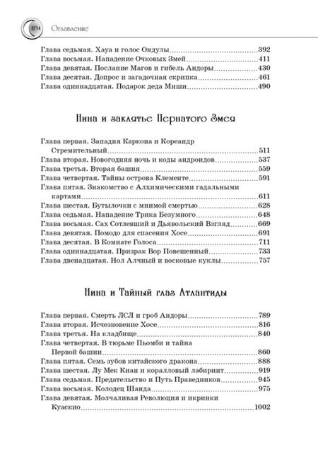 Фотография книги "Витчер: Всё о Нине - девочке Шестой Луны"