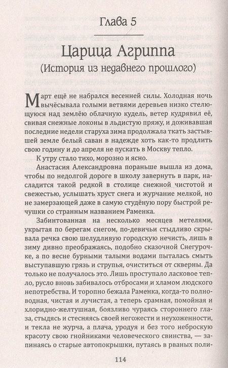 Фотография книги "Витковский: Пеликанша. Учитель - птица неясыть"