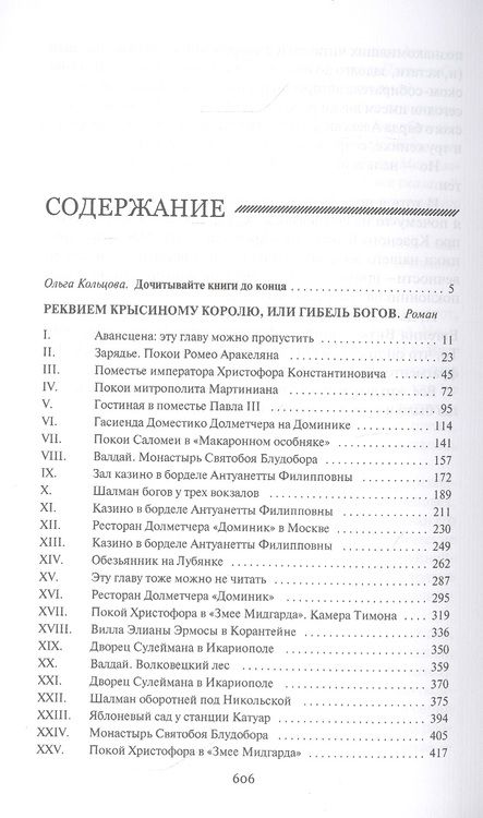 Фотография книги "Витковский: Реквием Крысиному королю"