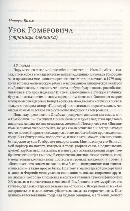 Фотография книги "Витольд Гомбрович: Дневник"