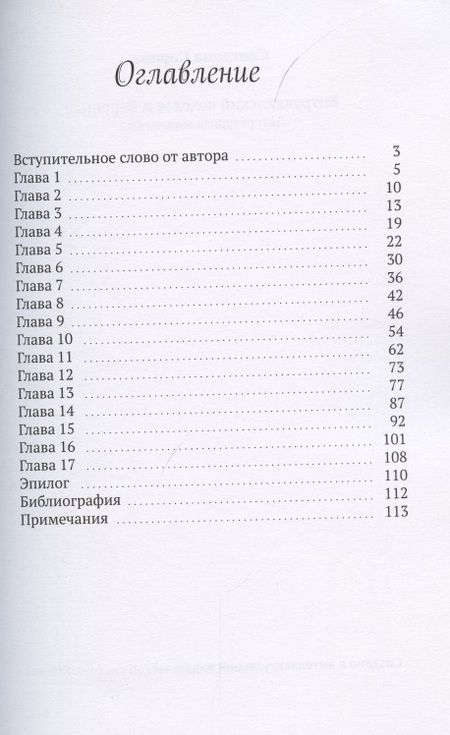 Фотография книги "Витрувианский человек и Вероника"