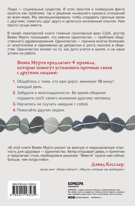 Фотография книги "Вивек Мурти: Вместе. Как создать жизнь, в которой будет больше любви, дружбы и хороших привязанностей"