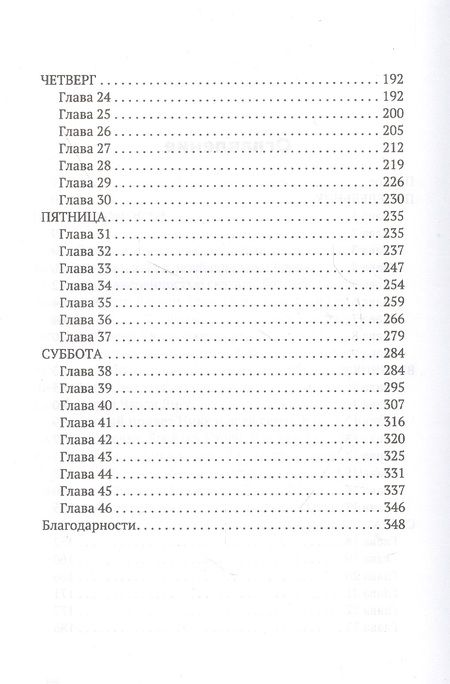 Фотография книги "Вивьен: Список"