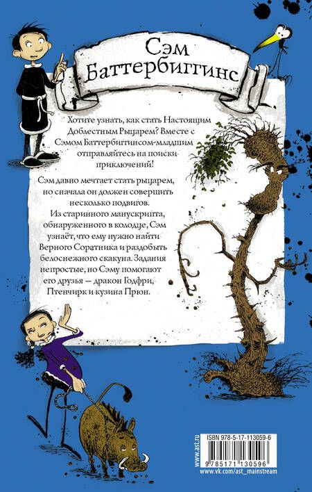 Фотография книги "Вивиан Френч: Лучшие истории о рыцарях и драконах"