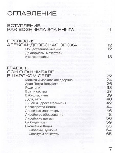 Фотография книги "Визель, Степанян: Пушкин. Наше время. Встречи на корабле современности"