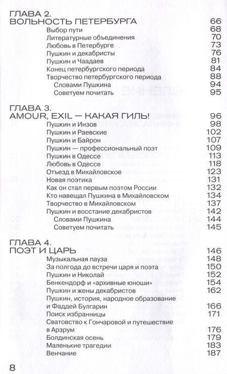 Фотография книги "Визель, Степанян: Пушкин. Наше время. Встречи на корабле современности"