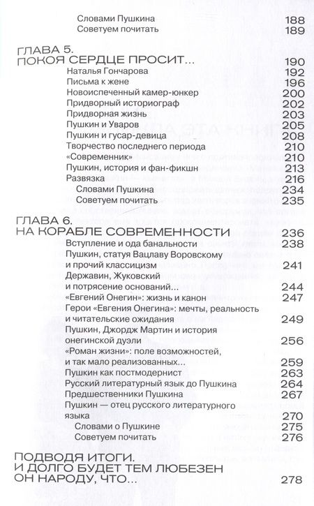 Фотография книги "Визель, Степанян: Пушкин. Наше время. Встречи на корабле современности"