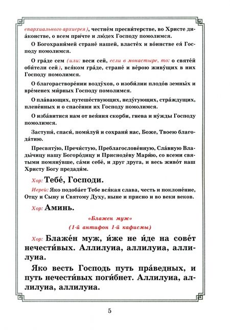 Фотография книги "Вход Господень в Иерусалим. Последование богослужения для клироса и мирян"