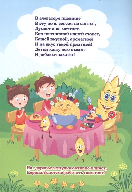 Фотография книги "Вкусные каши - друзья наши"
