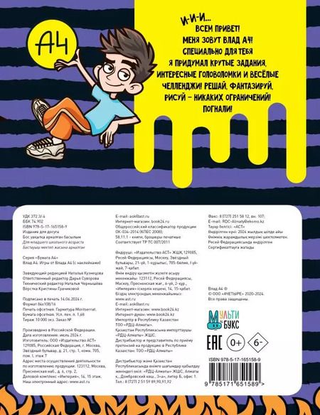 Фотография книги "Влад А4. Игры от Влада А4 (+наклейки)"