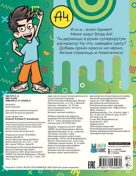 Фотография книги "Влад А4. Я номер #1 (раскраска)"