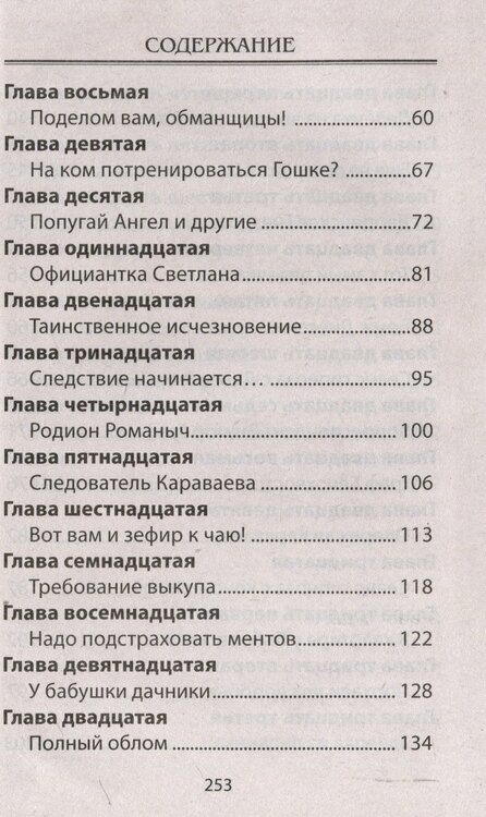 Фотография книги "Влад Гринев: Особая примета"