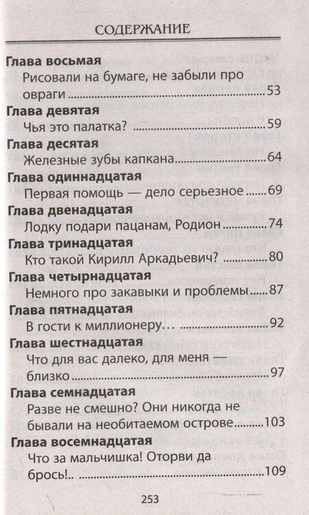 Фотография книги "Влад Гринев: Остров людоедов"