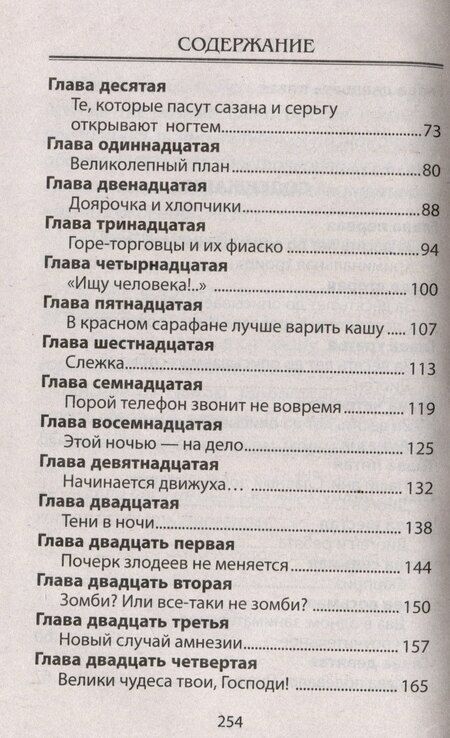 Фотография книги "Влад Гринев: Призраки из прошлого"