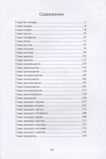 Фотография книги "Влад Стифин: Исход"