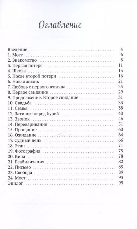 Фотография книги "Влад Вас: Путь к мосту"