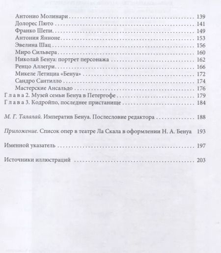 Фотография книги "Влада Новикова-Нава: Николай Бенуа: из Петербурга в Милан с театром в сердце"