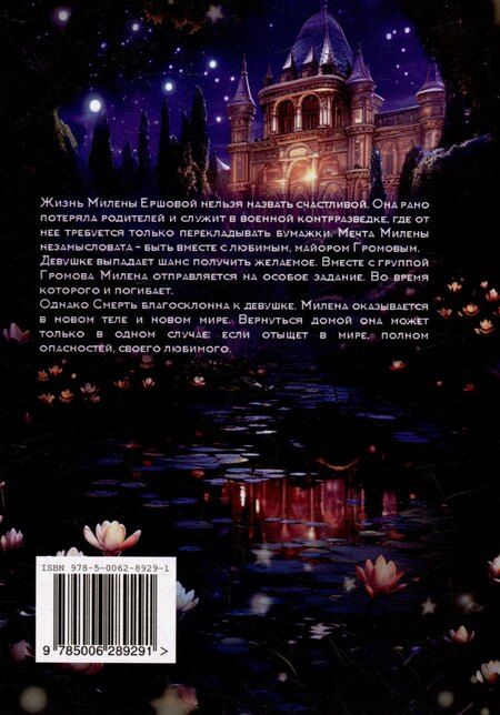 Фотография книги "Владарг Дельсат: Милалика: Хроники Тридевятого"