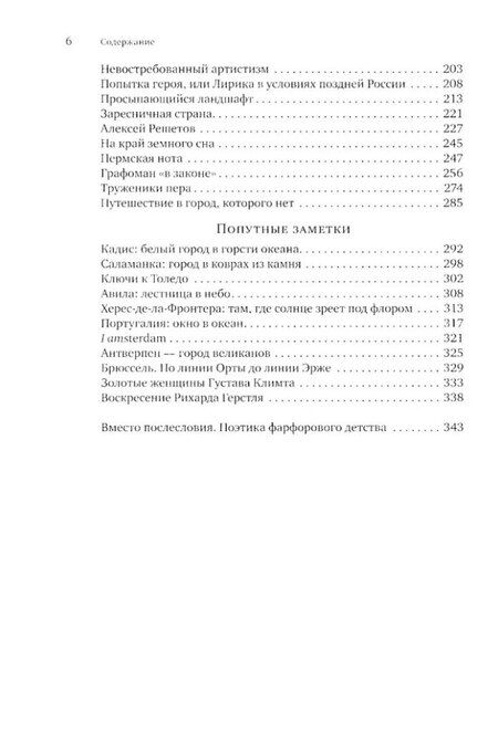 Фотография книги "Владимир Абашев: Пермская нота: очерки, рецензии, эссе"