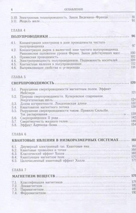 Фотография книги "Владимир Александрович: Лекции по основам физики конденсированного состояния"