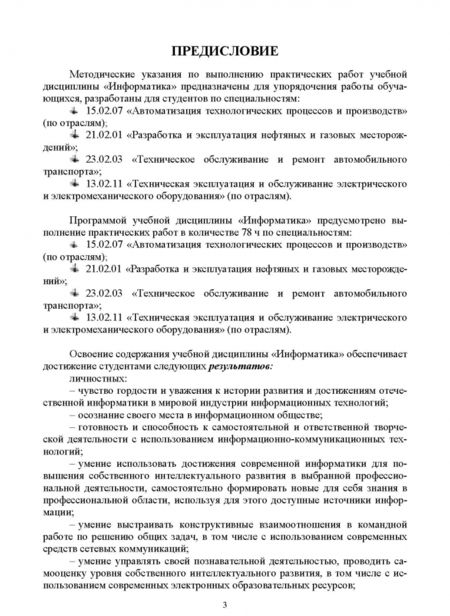 Фотография книги "Владимир Алексеев: Информатика. Практические работы. Учебное пособие для СПО"