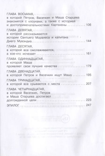 Фотография книги "Владимир Алеников: В поисках несметных сокровищ. Петров и Васечкин"