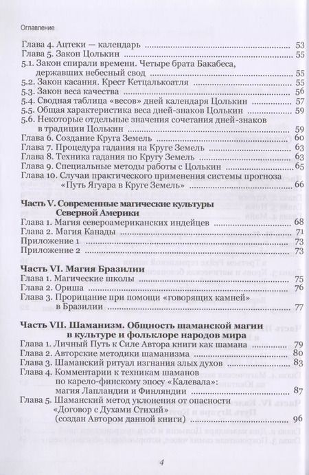 Фотография книги "Владимир Амфитеатров: Магия северной Америки и Бразилии"