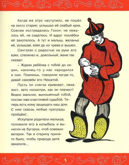 Фотография книги "Владимир Амоков: Первые подвиги юного Гэсэра"