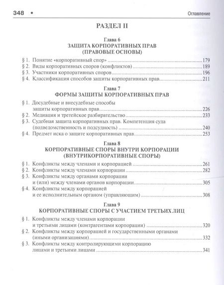 Фотография книги "Владимир Андреев: Корпоративное право современной России. Монография.-2-е изд."