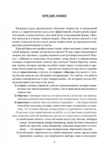 Фотография книги "Владимир Аннушкин: Практикум по креативному письму. Учебное пособие"
