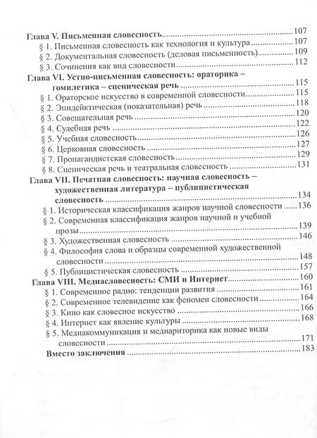 Фотография книги "Владимир Аннушкин: Русская словесность. История и современность"