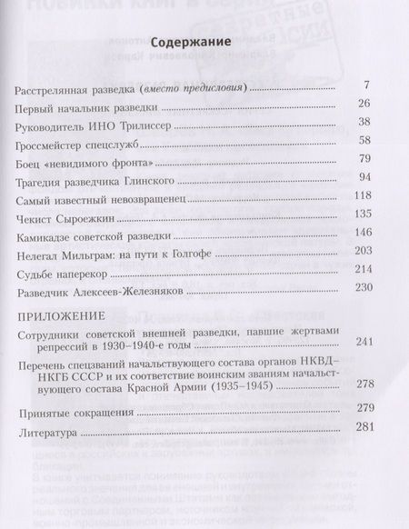 Фотография книги "Владимир Антонов: Расстрелянная разведка. – 2-е изд."