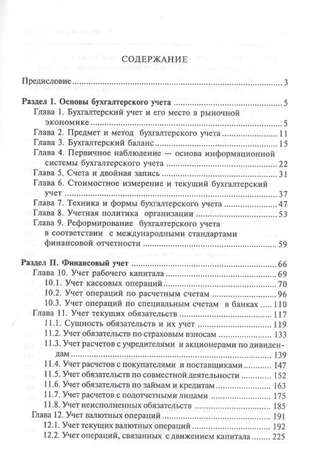 Фотография книги "Владимир Астахов: Финансовый учет тесты. Учебное пособие"